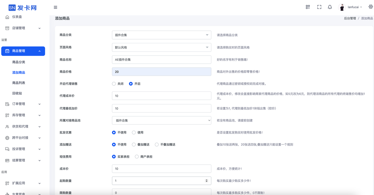 设置代理的价格