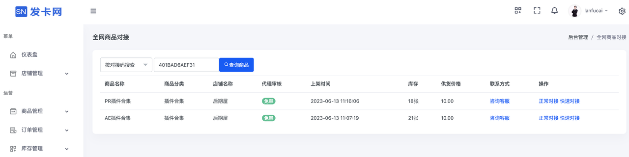 对接正常对接/或者快速对接